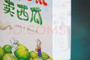六只老鼠賣(mài)西瓜  財商啟蒙，激發(fā)和培養孩子的逆向思維和創(chuàng  )意能力（世紀繪本館）3-6歲   曬單實(shí)拍圖