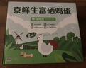 京鮮生富硒鮮雞蛋30枚 3斤 源頭直發(fā) 曬單實(shí)拍圖