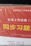 社會(huì )工作者中級2026中級社工師考試教材真題試卷習題集試題 9本套社工證試卷實(shí)務(wù)綜合能力法規與政策未來(lái)教育官方全國社區工作者職業(yè)題庫網(wǎng)課 2025 曬單實(shí)拍圖