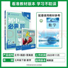 2026初中必刷題 數學(xué)七年級下冊 湘教版 初一同步練習一課一練教材全解隨堂筆記天天練 曬單實(shí)拍圖