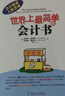 世界上最簡(jiǎn)單的會(huì )計書(shū)(會(huì )計極速入職晉級) 達雷爾 穆利斯 會(huì )計極速入職晉級 會(huì )計書(shū)籍 財會(huì )入門(mén)書(shū) 曬單實(shí)拍圖