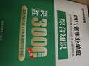 【官方新版】金標尺四川事業(yè)編考試教材2026 事業(yè)單位綜合能力測試四川公共基礎知識綜合能力知識教材真題試卷職業(yè)能力傾向測驗專(zhuān)項題刷題資料省屬聯(lián)考成都樂(lè )山達州自貢遂寧南充內江攀枝花巴中事業(yè)單位公基綜測  曬單實(shí)拍圖