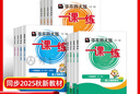 2026新版華東師大版一課一練六年級五年級四年級三年級二年級一年級上下冊語(yǔ)文數學(xué)英語(yǔ)N版普通版/增強版123456年級上下冊 滬教版小學(xué)一課一練六年級上 上海小學(xué)教材配套同步練習冊 （語(yǔ)數英）普通版全 曬單實(shí)拍圖