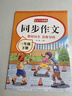三年級上冊下冊同步作文人教版2026新版小學(xué)生三年級上下冊語(yǔ)文作文書(shū)大全老師推薦閱讀理解3年級寫(xiě)作素材優(yōu)美句子積累滿(mǎn)分范文 【三下單本】語(yǔ)文同步作文  加厚112頁(yè) 曬單實(shí)拍圖