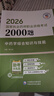 2026國家執業(yè)藥師考試 8本套 掌中寶+2000題 中藥綜合 掌中寶+2000題 執業(yè)藥師考試2026 曬單實(shí)拍圖