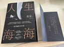 人生海海 麥家經(jīng)典代表作 贈作者手書(shū)寄語(yǔ)卡 發(fā)行超350萬(wàn)冊 創(chuàng  )文學(xué)新奇跡 人生海海 不畏沉浮 小說(shuō) 曬單實(shí)拍圖