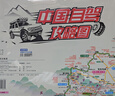旅游地圖2026年全新 中國自駕游攻略圖 117x87cm大幅面折疊圖 29條自駕線(xiàn)路 八大進(jìn)藏線(xiàn)路 中國大環(huán)線(xiàn) 曬單實(shí)拍圖