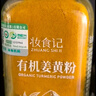 全食物日記有機姜黃粉85g 云南姜黃粉 沖飲健身姜黃撞奶調料 曬單實(shí)拍圖