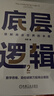 底層邏輯2：理解商業(yè)世界的本質(zhì)  劉潤最新力作  商業(yè) 數學(xué) 創(chuàng  )業(yè) 經(jīng)營(yíng) 思維 本質(zhì) 帶你升維思考 挖掘數字里蘊含的商業(yè)寶藏 曬單實(shí)拍圖