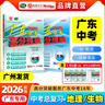 【26中考總復習地理+生物】2026新版廣東中考高分突破總復習地理生物 初二輔導書(shū)一輪二輪生物地理會(huì )考總復習資料試題模擬必刷題練習冊八年級沖刺高分突破中考總復習廣東中考高分突破2026 【生物+地理】 曬單實(shí)拍圖
