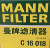 曼牌濾清器（MANNFILTER）空氣濾清器空氣濾芯空濾C16018奧迪A6L A7 A6 Avant新能源2.0T 曬單實(shí)拍圖