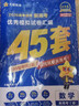 2026高考適用金考卷45套高考45套天星教育45套高中高二高三高考復習模擬試卷沖刺試卷模擬試題高考真題模擬卷 數學(xué)新高考1卷新高考一卷河南河北廣東山東湖南湖北江西浙江江蘇福建安徽北京天津 適用 曬單實(shí)拍圖