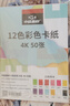 中盛畫(huà)材200g/50張彩色4K硬卡紙4開(kāi)加厚彩色卡紙大卡紙卡紙剪紙手工diy繪畫(huà)紙美術(shù)課兒童折紙彩紙美術(shù)寫(xiě)生 曬單實(shí)拍圖