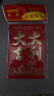 離草2026新年紅包袋利是封大吉大利開(kāi)工紅包袋千元 小號60個(gè)裝 曬單實(shí)拍圖