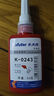 卡夫特(kafuter) K-0262 厭氧膠 緊固防銹固定螺絲膠水螺紋膠緊固劑 高強度不易拆卸 紅色 50g/支 曬單實(shí)拍圖