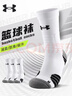 安德瑪（Under Armour）襪子籃球襪運動(dòng)襪男冬季專(zhuān)業(yè)羽毛球跑步毛巾襪棉中長(cháng)筒抗菌防臭 曬單實(shí)拍圖