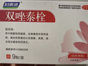 婦炎潔雙唑泰栓9粒/盒 克霉唑栓陰道炎婦科用藥消炎藥甲硝唑外陰部瘙癢私處止癢膨脹栓陰片霉菌性 非處方藥 曬單實(shí)拍圖