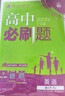 2026高中必刷題 高二下 英語(yǔ) 選擇性必修 第三、四冊合訂 人教版 教材幫學(xué)霸一遍過(guò)同步一課一練天天練一本練習冊 理想樹(shù) 曬單實(shí)拍圖