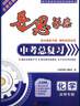深圳專(zhuān)版2026 導思學(xué)案化學(xué)中考總復習初三九年級初中學(xué)生用書(shū)導思學(xué)案 核心素養導向的復習新樣態(tài) 中考化學(xué)總復習 化學(xué)【深圳專(zhuān)版】全套共7樣 曬單實(shí)拍圖