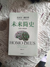 【當當正版】 人類(lèi)簡(jiǎn)史 從動(dòng)物到上帝 2025白金紀念版 全新修訂 尤瓦爾·赫拉利作品 文津獎 人類(lèi)發(fā)展人類(lèi)簡(jiǎn)史四部曲 中信出版社 今日簡(jiǎn)史 白金紀念版 曬單實(shí)拍圖