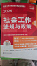 社會(huì )工作者2026年教材京東自營(yíng)社會(huì )工作者中級2026年教材 社會(huì )工作實(shí)務(wù) 綜合能力 法規與政策 初級中級高級社會(huì )工作實(shí)務(wù)（中級） 曬單實(shí)拍圖