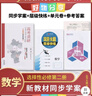 2026版高考調研新教材同步學(xué)案高一必修一二三冊高二選擇性必修一二三冊語(yǔ)文數學(xué)英語(yǔ)物化生政史地全科全新正品現貨 高一 數學(xué)必修第二冊【人教A版】 曬單實(shí)拍圖