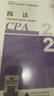 現貨速發(fā) 正保會(huì )計網(wǎng)校cpa2026教材注冊會(huì )計師官方教材會(huì )計審計稅法經(jīng)濟法財管戰略正版圖書(shū)可搭指南基礎講義模擬試卷題庫課件 稅法 2026注冊會(huì )計師 曬單實(shí)拍圖