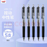 uni三菱 uni-ball UMN-138按動(dòng)藍黑色中性筆高顏值0.38mm簽字筆商務(wù)學(xué)生水筆水性筆套裝 5支 曬單實(shí)拍圖