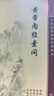 黃帝內經(jīng) 原著(zhù)素問(wèn)靈樞經(jīng)中醫臨床應用必讀基礎理論四大經(jīng)典名著(zhù)之一全集正版皇帝黃弟內經(jīng)原文人民衛生出版社中醫古籍搭傷寒論 曬單實(shí)拍圖