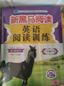 2026新版新黑馬閱讀英語(yǔ)閱讀訓練3-6年級英語(yǔ)閱讀訓練 英語(yǔ)聽(tīng)力訓練 上下冊通用 小學(xué)生同步拓展閱讀英語(yǔ)課外閱讀英語(yǔ)閱讀專(zhuān)項訓練 英語(yǔ)閱讀 小學(xué)六年級 曬單實(shí)拍圖