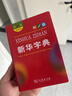 新華書(shū)店直營(yíng)正版新華字典新版小學(xué)生新華字典第12版單雙色本大字本新編中小學(xué)生字典辭典現代漢語(yǔ)詞典成語(yǔ)字詞典商務(wù)印書(shū)館語(yǔ)文拼音查字新華詞典工具書(shū) 新華字典（第12版 雙色本） 曬單實(shí)拍圖