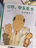 你好，安東醫生 全4冊系列套裝 幽默搞笑 健康教育 緩解就醫恐懼 3-6歲親子共讀 愛(ài)心樹(shù)童書(shū) 一升二銜接 小升初銜接  曬單實(shí)拍圖