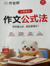 作業(yè)幫 小學(xué)語(yǔ)文作文公式法+作文金句大全(共2冊)好詞好句優(yōu)美句子積累?？贾黝}小學(xué)生作文指導書(shū) 曬單實(shí)拍圖