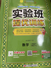 2026春 實(shí)驗班提優(yōu)訓練 二年級下冊 數學(xué)人教版 強化拔高教材同步練習冊 曬單實(shí)拍圖