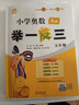 新版小學(xué)奧數舉一反三 A版 五年級 智能升級版 奧數思維訓練題  適用2025 2026 曬單實(shí)拍圖