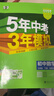 曲一線(xiàn) 53初中數學(xué) 七年級下冊 北師大版 2026春初中同步練習 五年中考三年模擬五三 曬單實(shí)拍圖