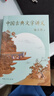 中國古典文學(xué)講義（駱玉明探略中國古典文學(xué)之美！) 小說(shuō) 曬單實(shí)拍圖