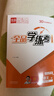 【2026春季】全品學(xué)練考 8八年級英語(yǔ)下冊外研版WY 初中課本教材同步必刷題天天練課后練習冊 曬單實(shí)拍圖