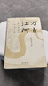 萬(wàn)古江河(中國歷史文化的轉折與開(kāi)展)(精)許倬云 大歷史敘述中國通史 史學(xué)研究歷史通俗讀物 曬單實(shí)拍圖