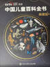 中國兒童百科全書(shū) 央視網(wǎng)典藏版時(shí)光學(xué) 珍藏版CCTV 給中國兒童的原創(chuàng  )大百科 新課標含考點(diǎn)手冊精裝全彩知識成長(cháng)科普讀物繪本 6-12歲中小學(xué)生課外閱讀書(shū)籍 新華正版 曬單實(shí)拍圖
