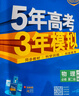 曲一線(xiàn) 高一下高中物理 必修第二冊 人教版 北京專(zhuān)用 新教材 2026高中同步五年高考三年模擬五三 曬單實(shí)拍圖