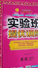 自選2026春實(shí)驗班提優(yōu)訓練一二三四五六年級上冊下冊語(yǔ)文數學(xué)英語(yǔ)人教版北京版BJ版冀教版江蘇人民出版社 五年級下冊英語(yǔ)【北京版】 曬單實(shí)拍圖