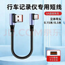 智能力行車(chē)記錄儀短線(xiàn) type-c雙彎頭USB盲插適用于360?？低?0邁盯盯拍凌度車(chē)載carplay數據線(xiàn) USB彎頭轉Type-C彎頭 0.3米 曬單實(shí)拍圖