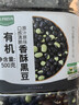 九月的詩(shī)有機香酥黑豆1斤熟黑豆香酥堅果炒貨即食高蛋白休閑零食五谷雜糧 曬單實(shí)拍圖