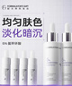 配方師的告白5%濃度氨甲環(huán)酸精華液舒緩保濕均勻膚色 30ml*2瓶【節日專(zhuān)屬】 30ml 曬單實(shí)拍圖