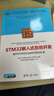 STM32嵌入式系統開(kāi)發(fā)——基于STM32CubeMX和HAL庫（普通高等教育電子信息類(lèi)專(zhuān)業(yè)系列 曬單實(shí)拍圖