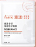 雅漾（Avene）【采銷(xiāo)直播】專(zhuān)研保濕修護面膜15片 舒緩修護泛紅保濕敏肌禮物 曬單實(shí)拍圖
