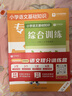 學(xué)而思 字詞句專(zhuān)項訓練 小學(xué)全階段強化字詞句基礎明確考點(diǎn)熟悉考法提升語(yǔ)文學(xué)習能力-WXE 【全套】專(zhuān)項訓練·字+詞+句（贈 字詞句綜合訓練） 小學(xué)1-6年級通用 曬單實(shí)拍圖