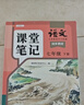 2026斗半匠語(yǔ)文課堂筆記七年級下冊人教版初一同步教材初中學(xué)霸筆記隨堂筆記教材全解課前預習課后復習輔導書(shū) 曬單實(shí)拍圖