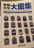 中國火車(chē)大圖集 曬單實(shí)拍圖